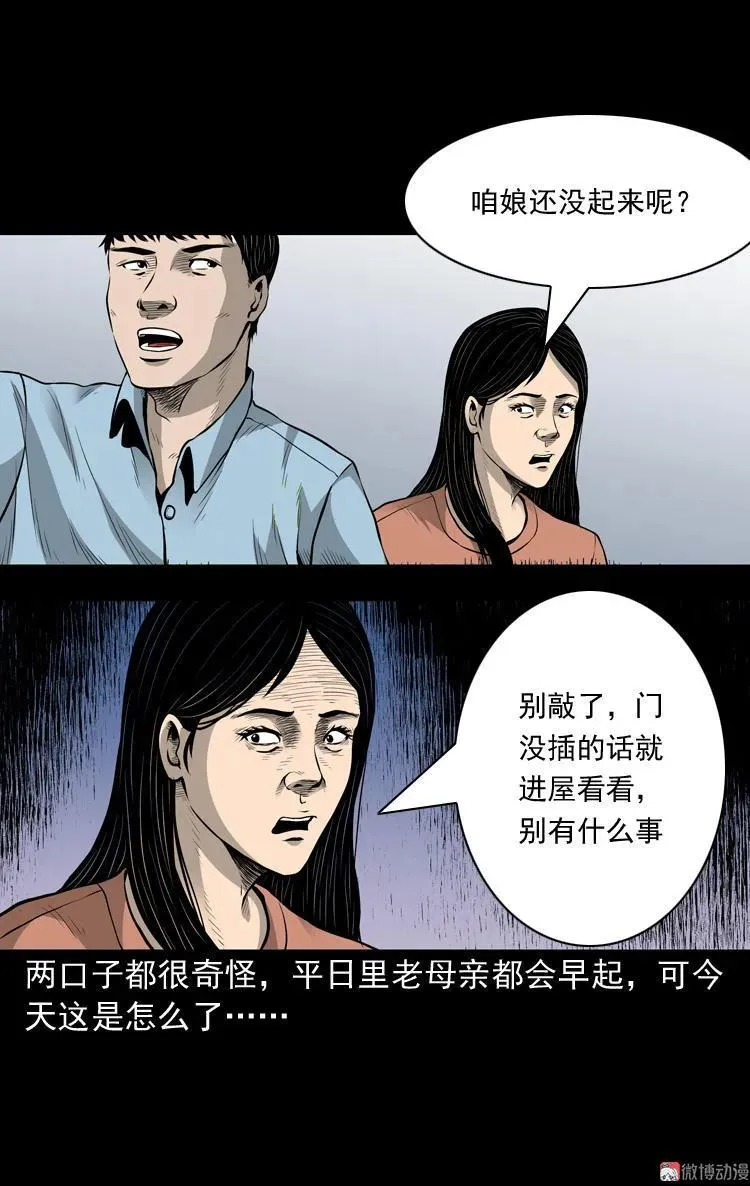 凶宅诡异事14