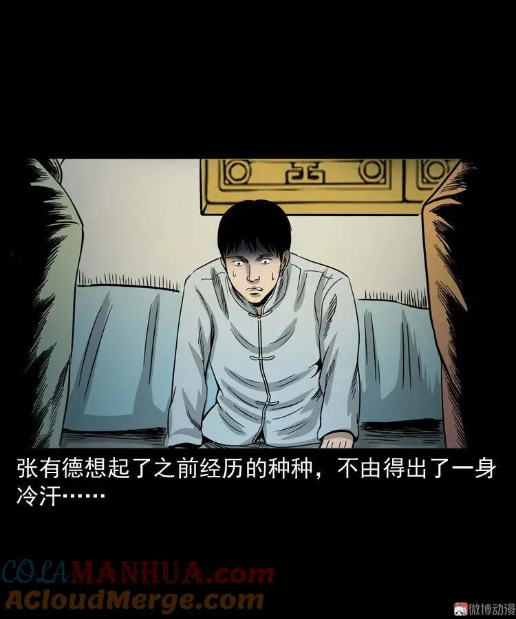 诡宴席75