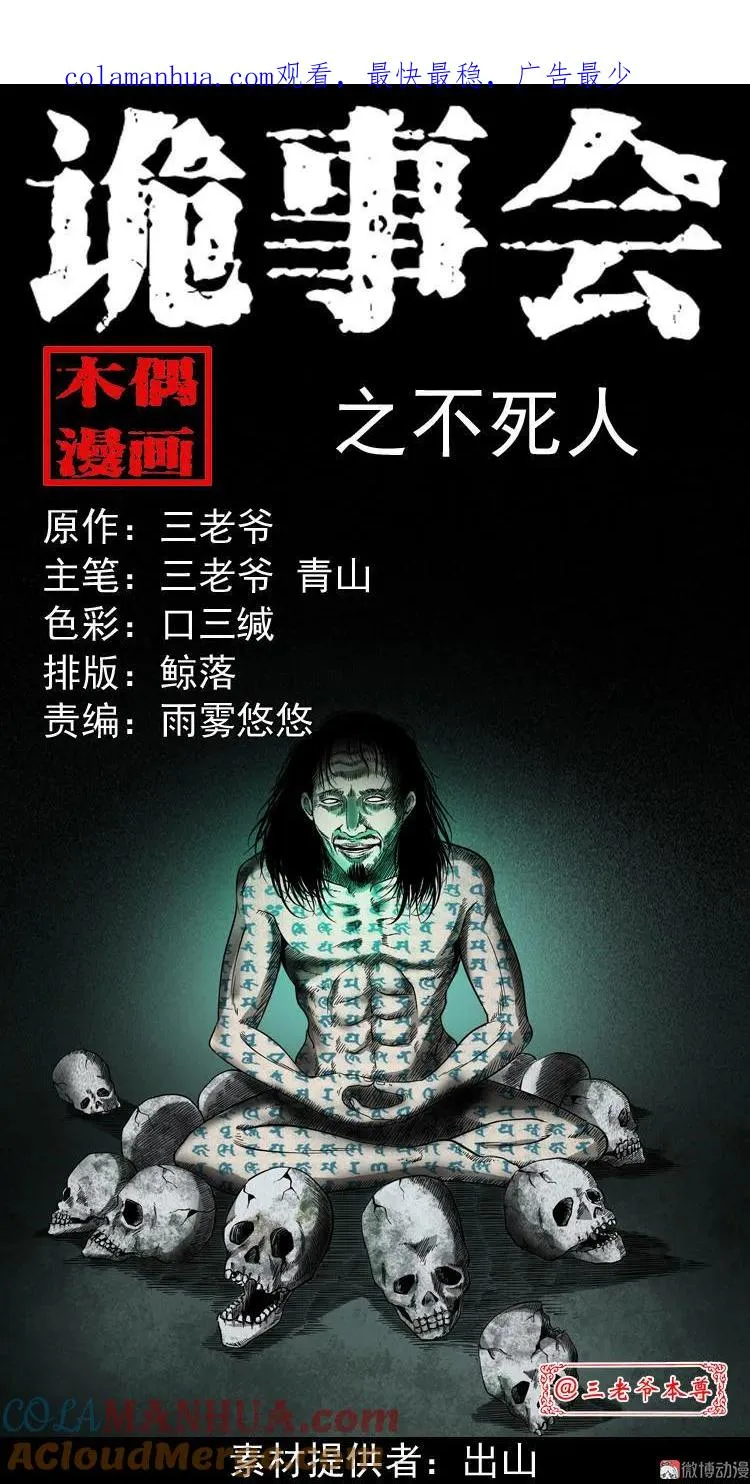 不死人0