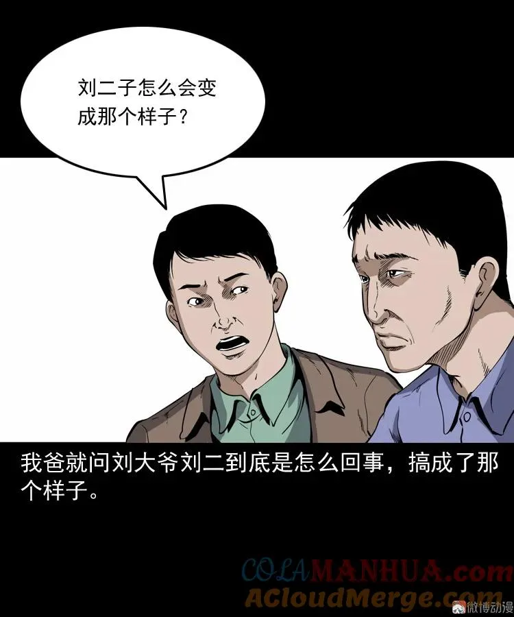 刘二的故事24
