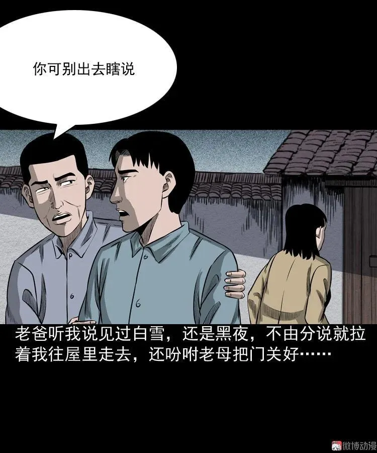 到底是人是诡52