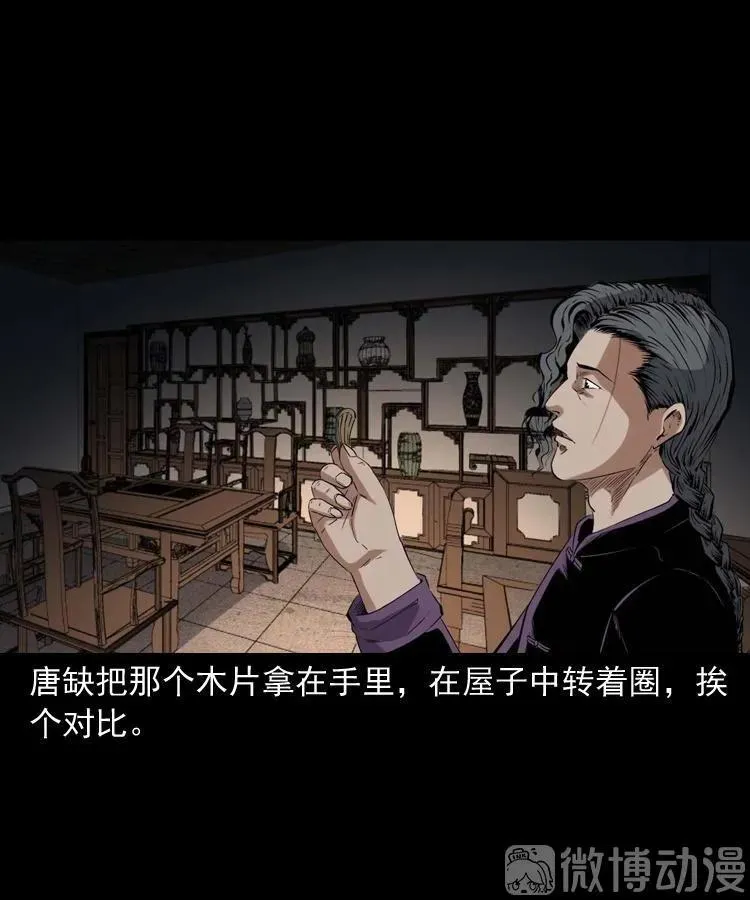白头翁之诈尸下集86