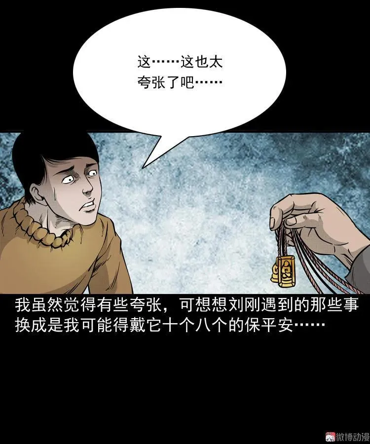 深渊诡事（二）61