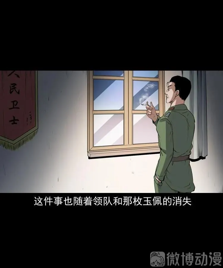 双鱼玉佩事件（下）68