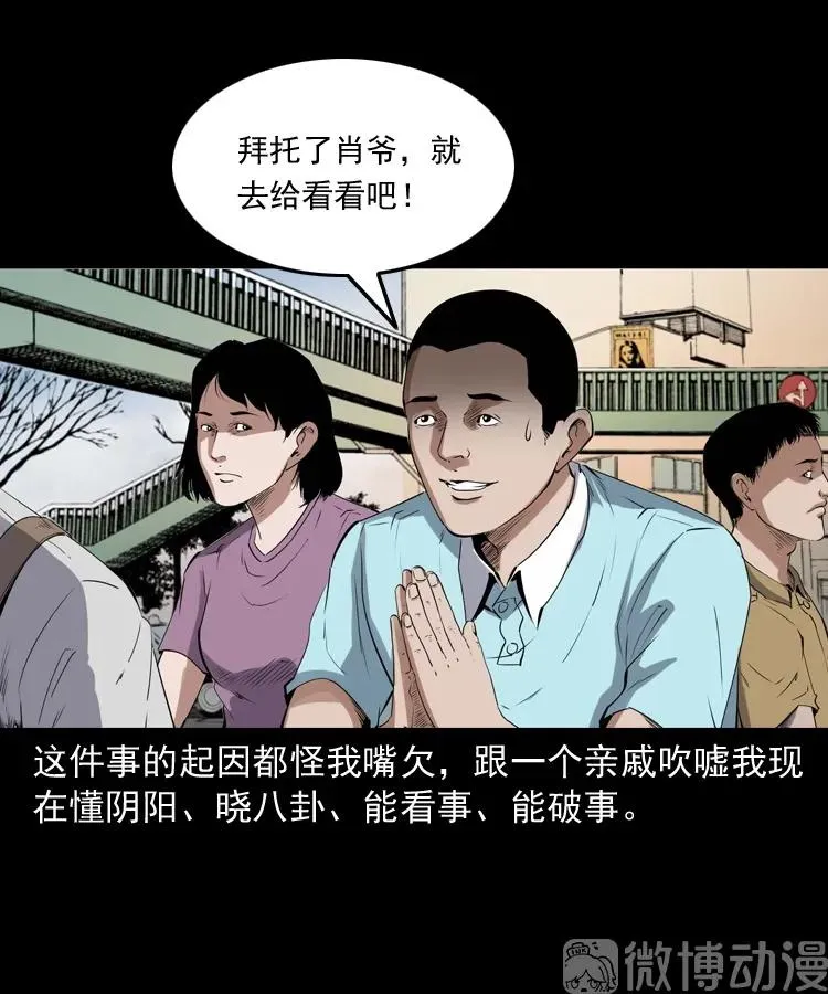 白头翁之压头煞2