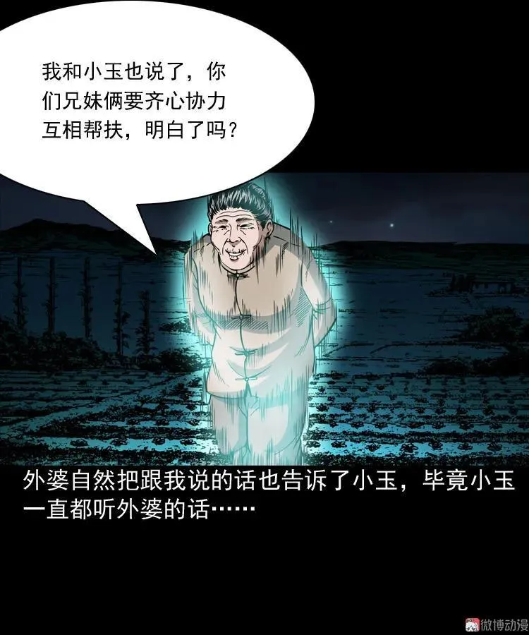 少年诡事80