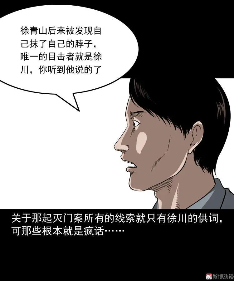 灭门案81