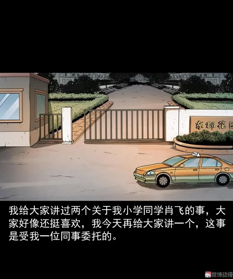 白头鬼之叫魂2