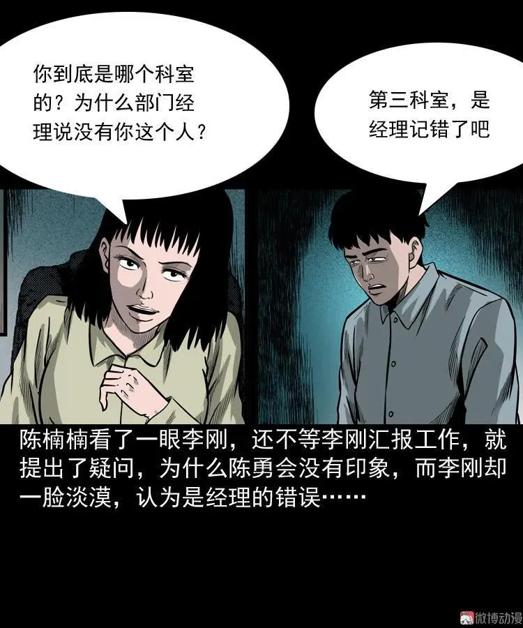 办公室有诡44