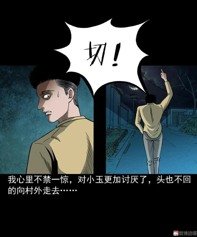 少年诡事31