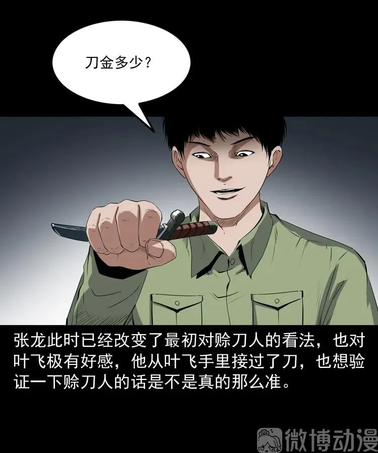 赊刀人秘闻（下）22