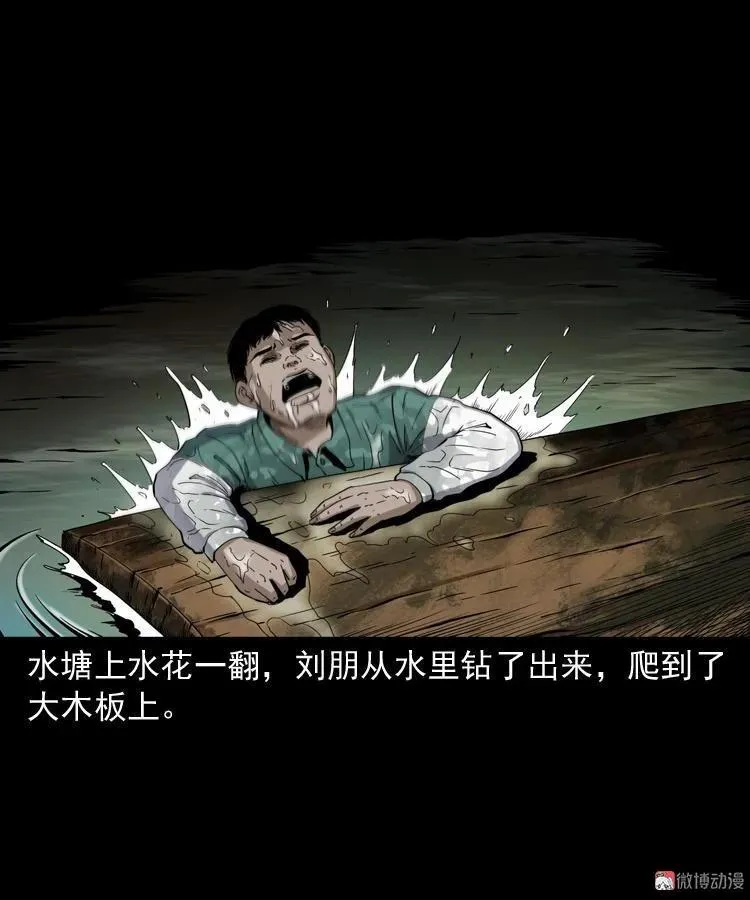 水塘惊魂61