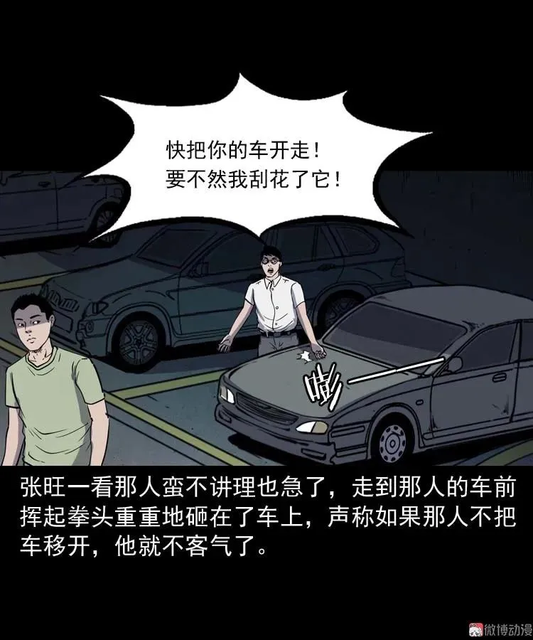 鬼车位59