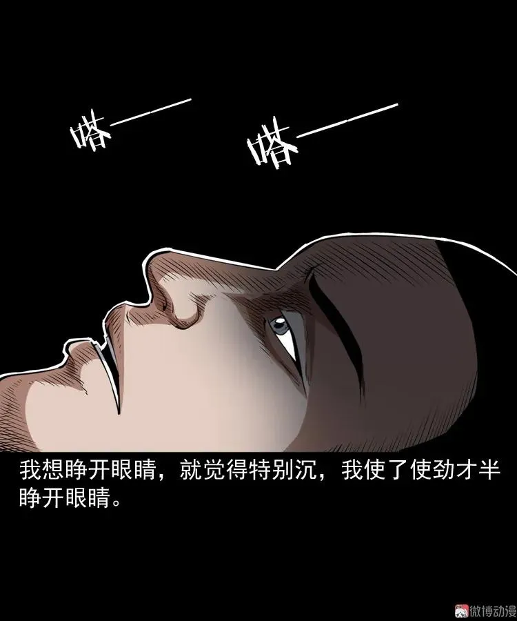 白头鬼之缚灵58