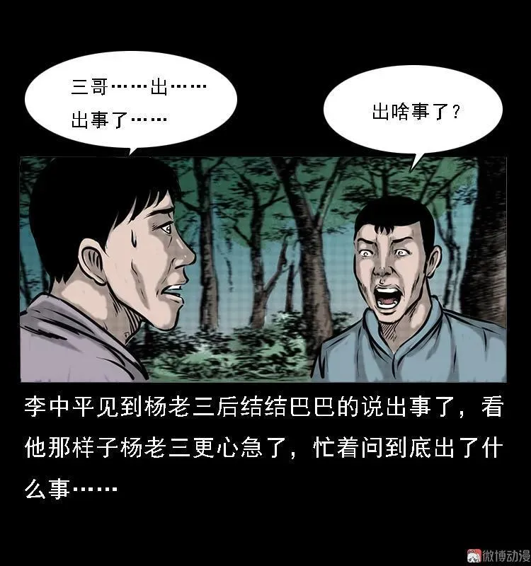 深山诡事11