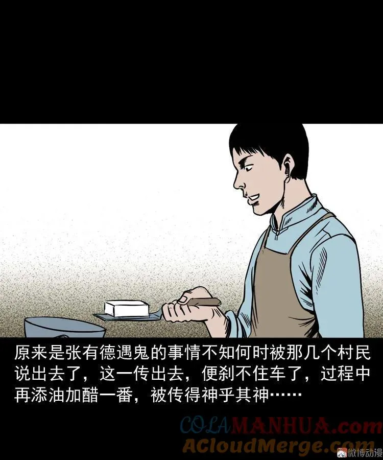 诡宴席87
