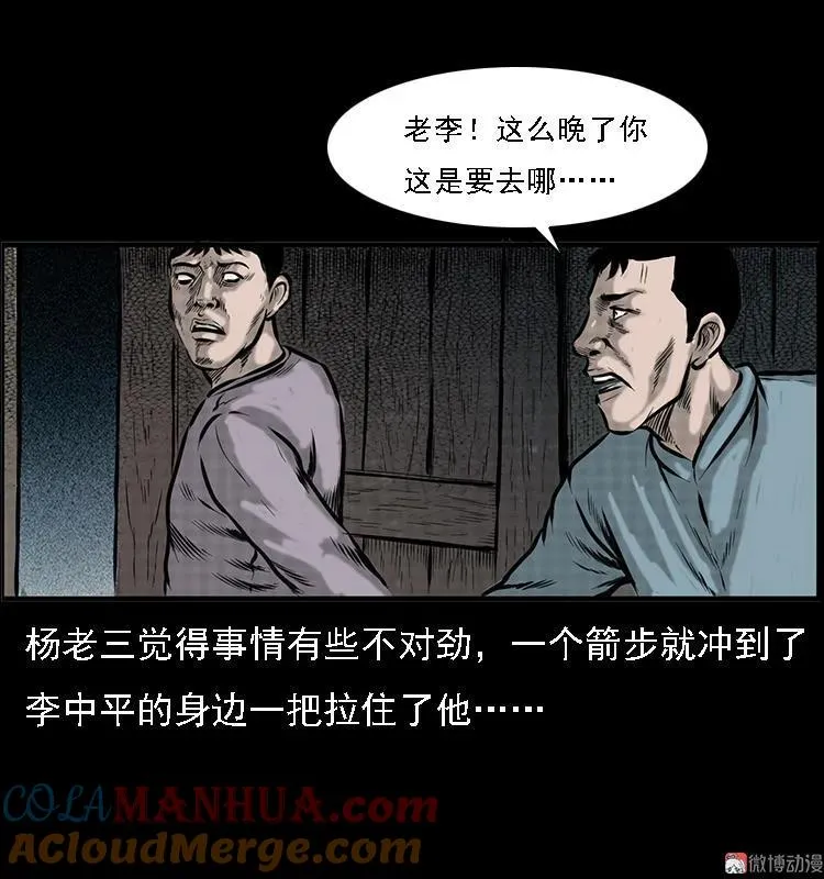 深山诡事33