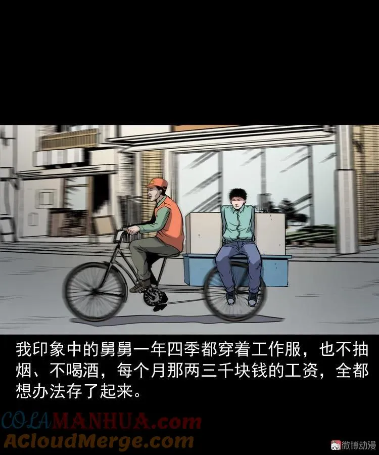 舅舅的故事24