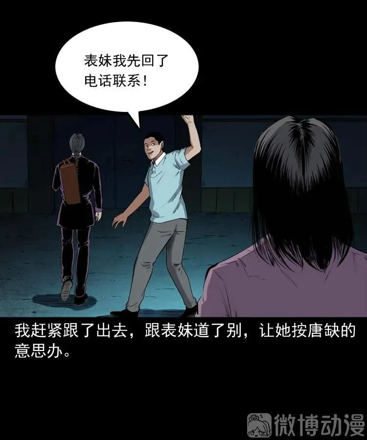 白头翁之诈尸下集94