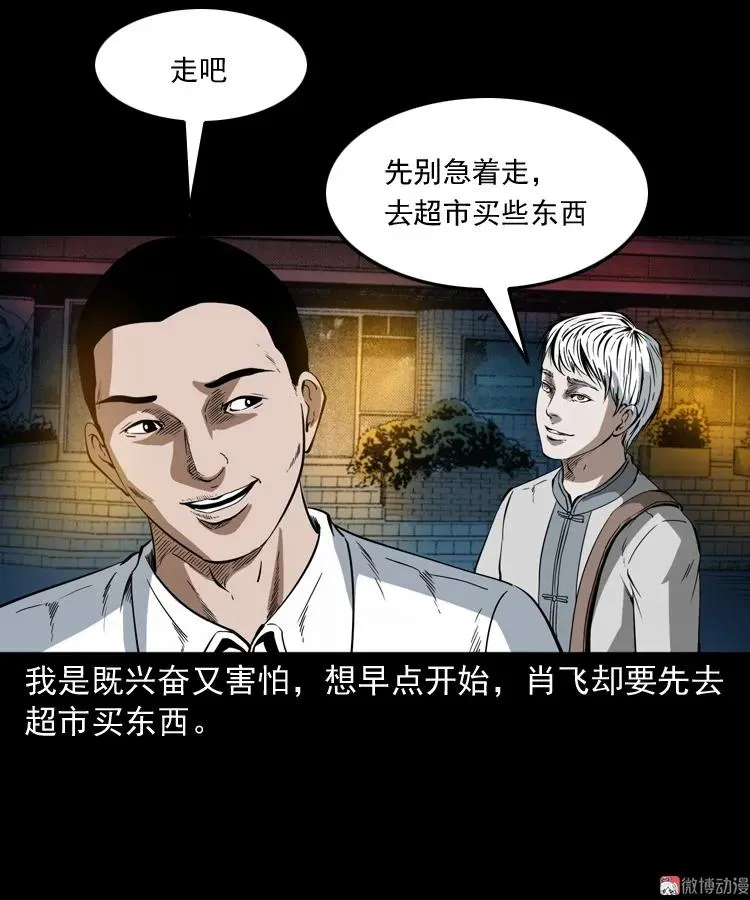 白头鬼之叫魂44