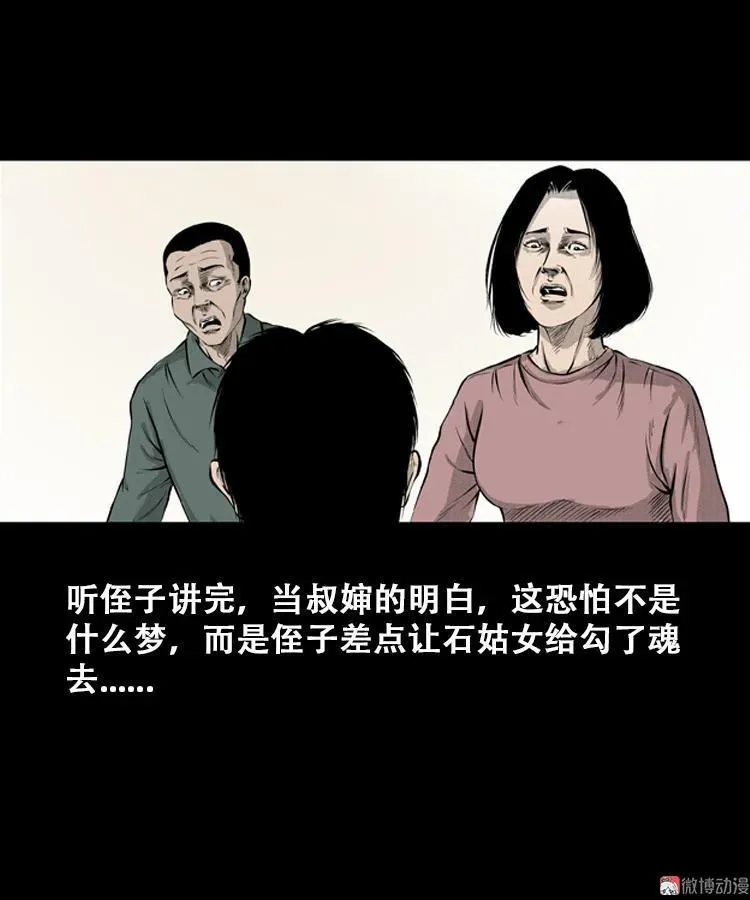 石姑坟（下）41