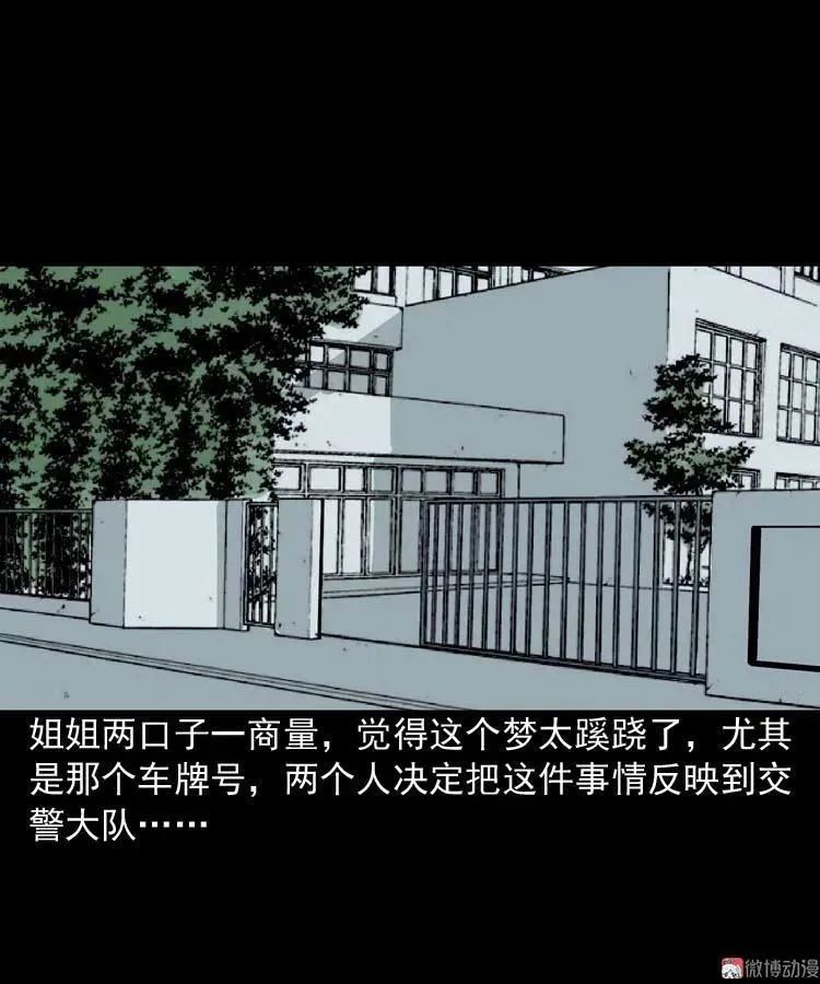 诡缘28