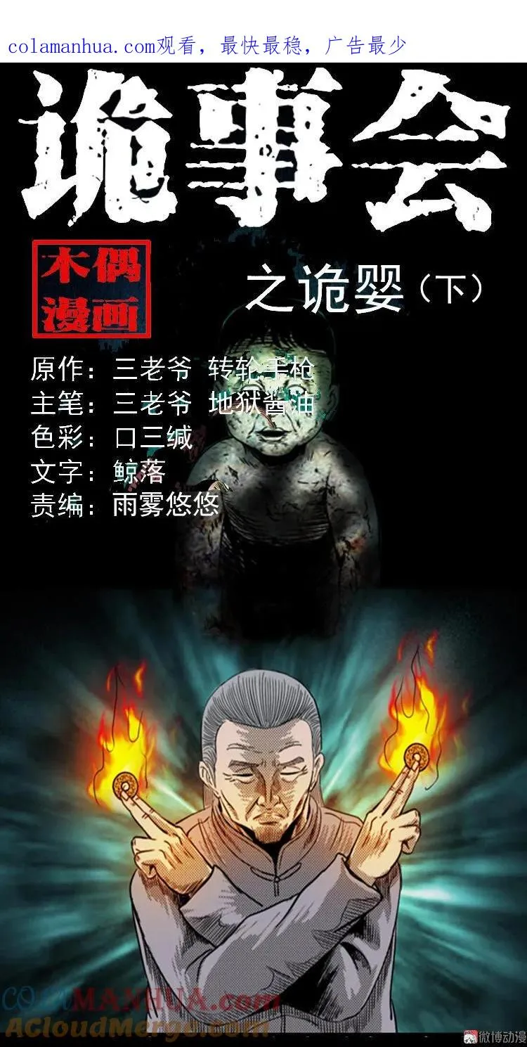 诡婴（下）0