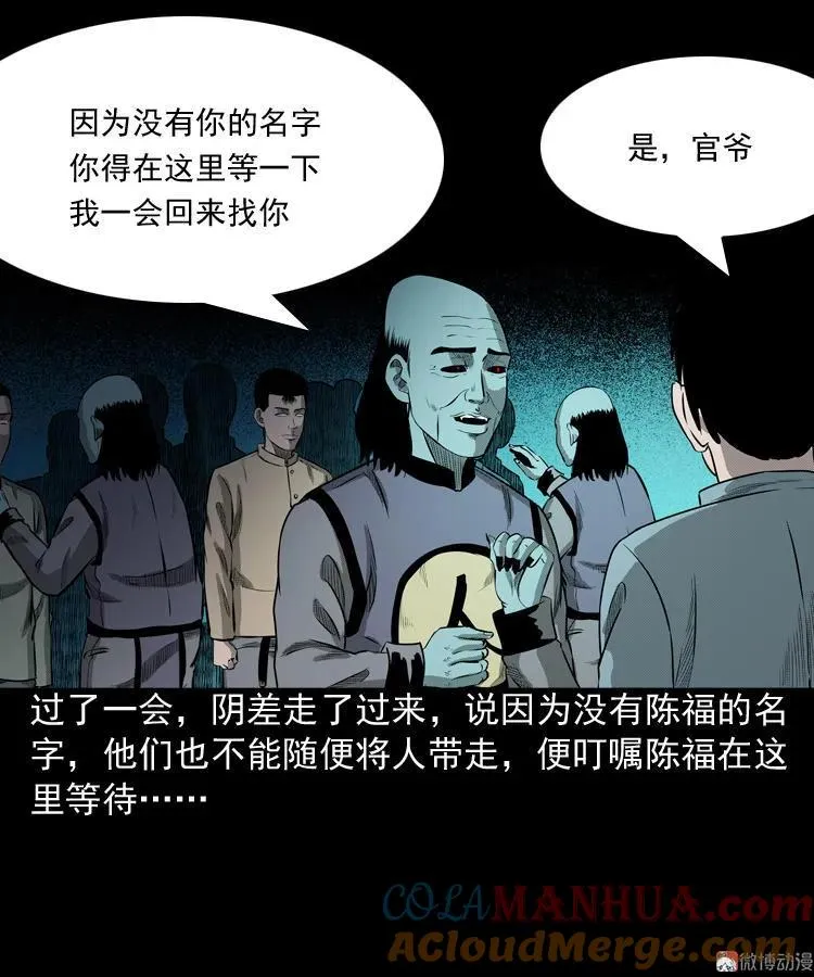 误闯阴阳路45