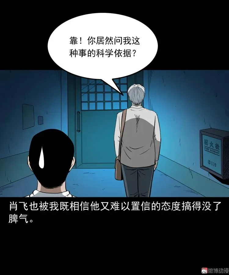 白头鬼之叫魂85