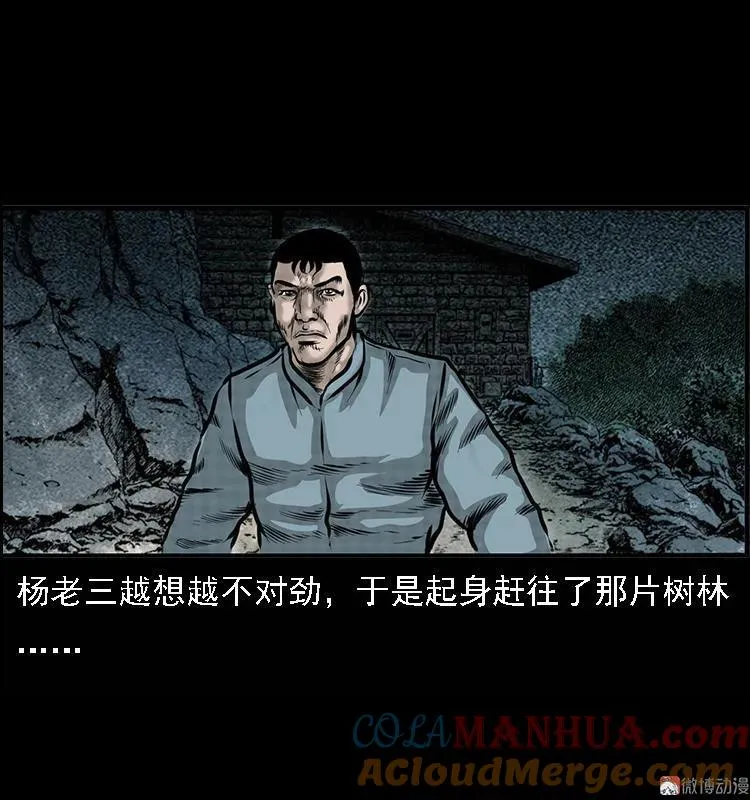 深山诡事75