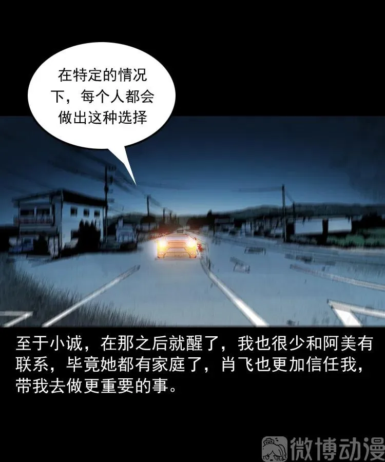 白头翁之抢魂（下）61