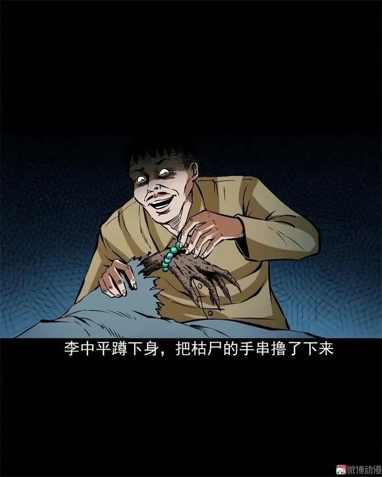 李中平的怪病49