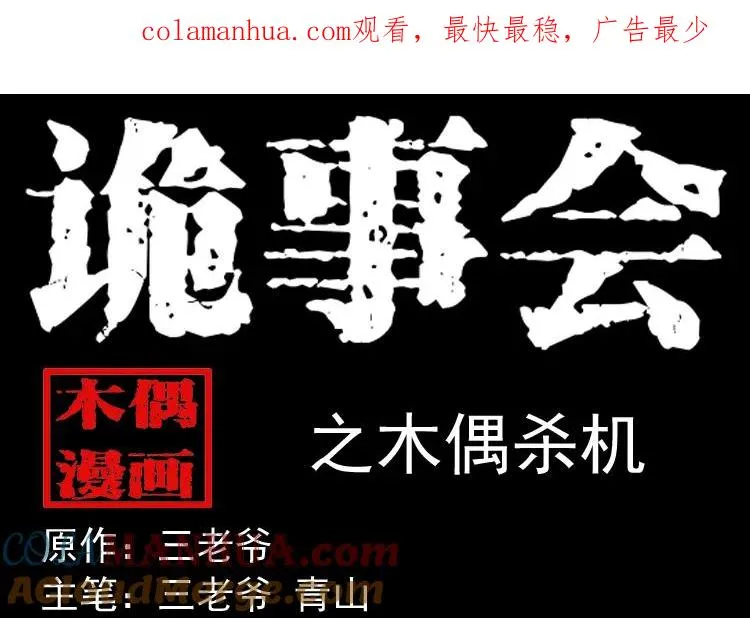 木偶杀机0