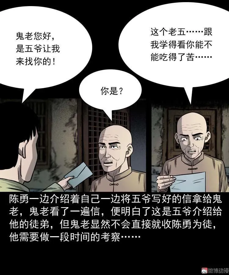 鬼占身26