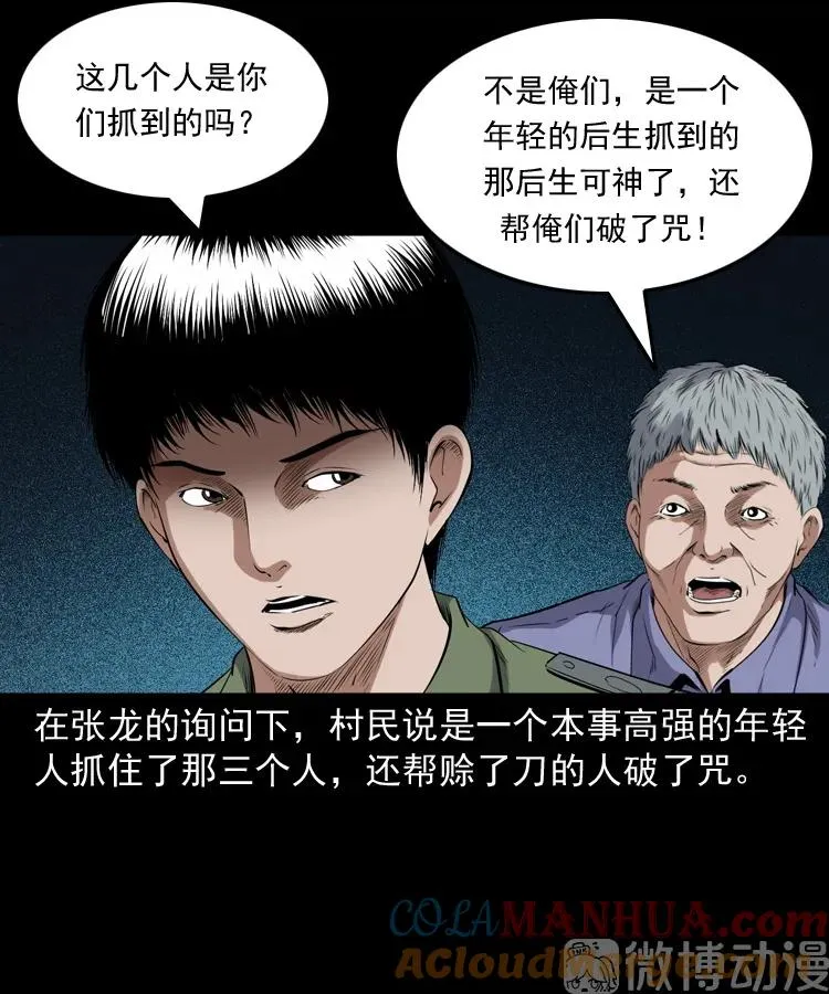 赊刀人秘闻（下）54