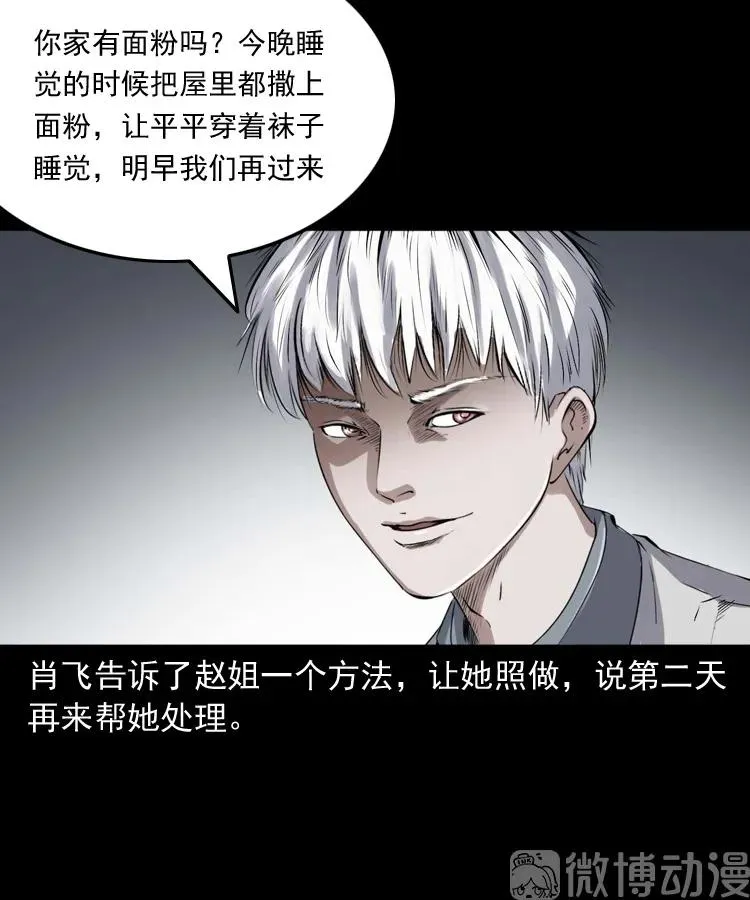 白头翁之养小鬼55