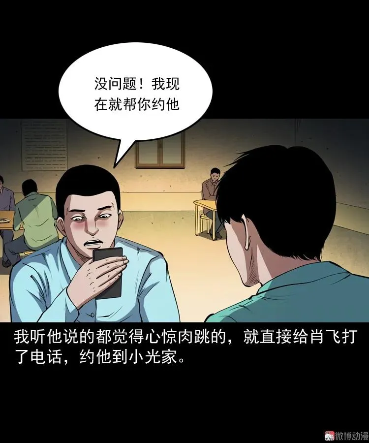 白头鬼之冥妻39