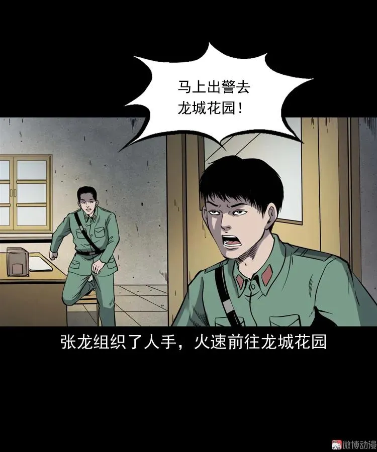 消失的妻子85