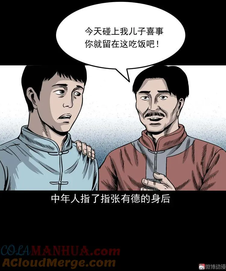诡宴席39