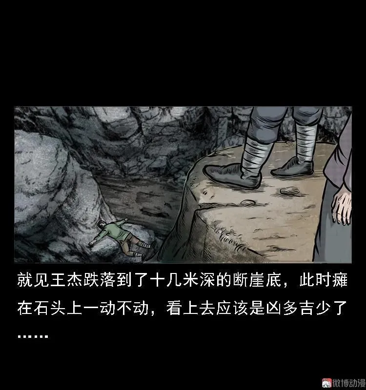 深山诡事19