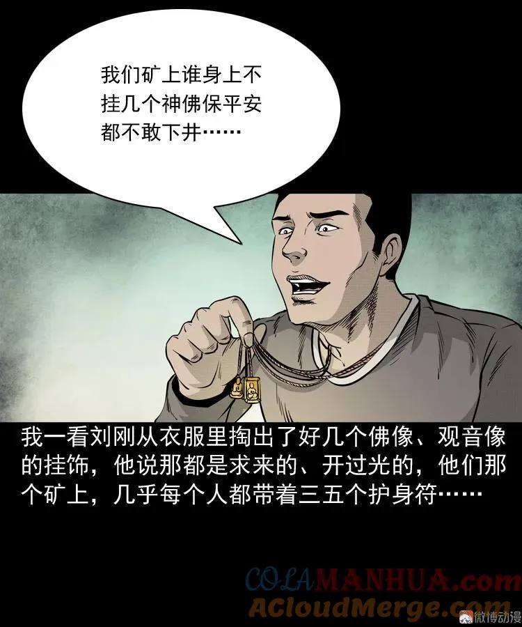 深渊诡事（二）60