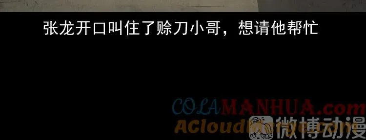 赊刀人秘闻（上）78