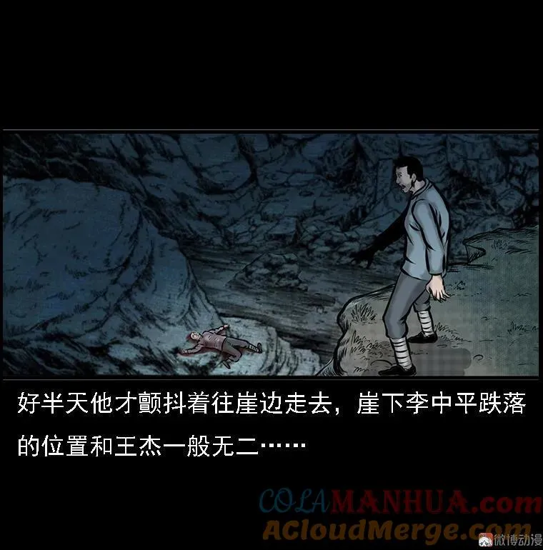 深山诡事54