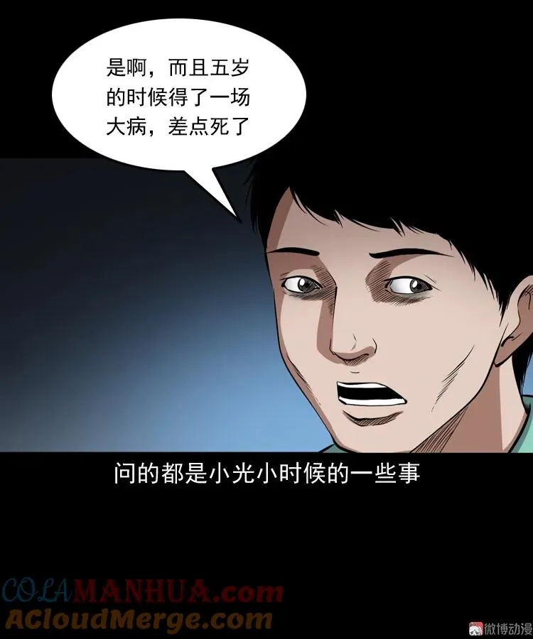 白头鬼之冥妻44
