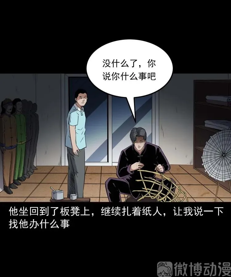 白头翁之诈尸上集41