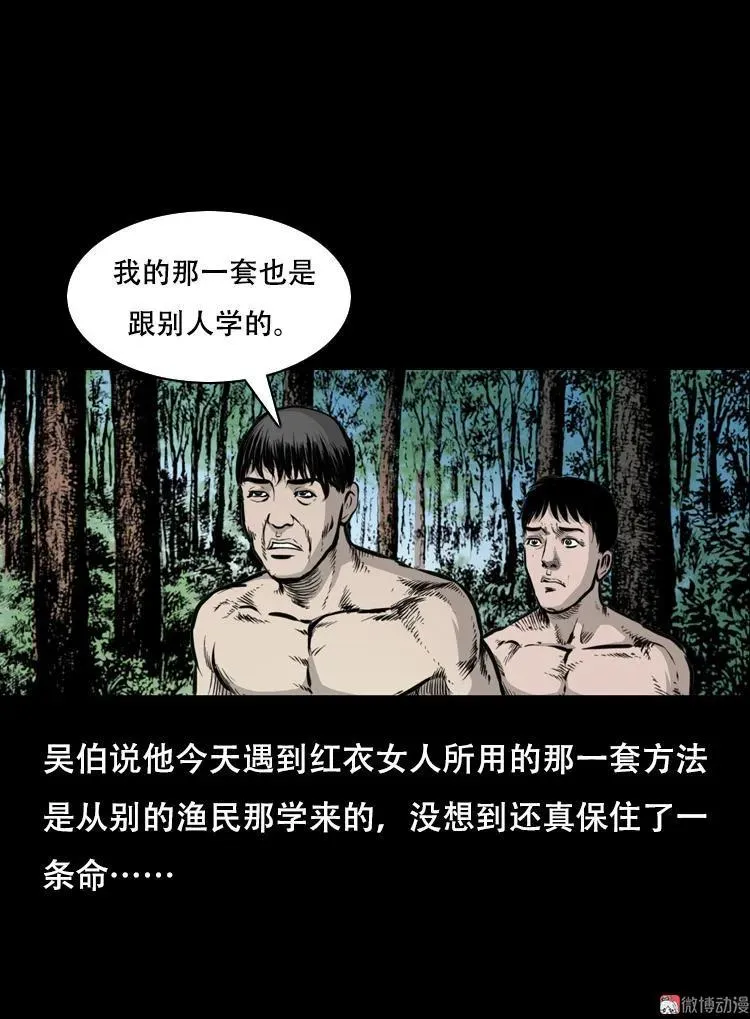 行船遇鬼（下）71