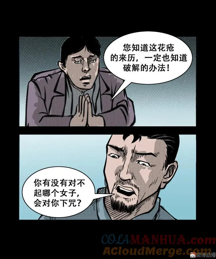 花疮咒24
