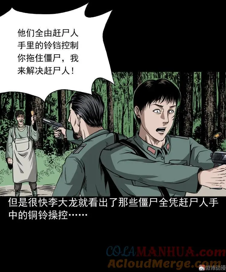 赶尸36