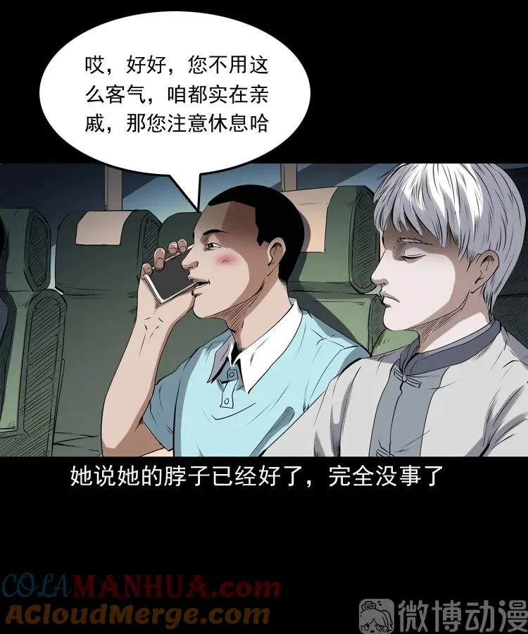 白头翁之压头煞75