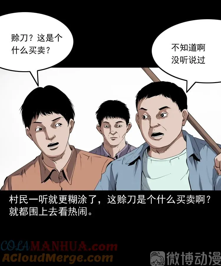 赊刀人秘闻（上）15